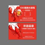 龙虾大排档名片