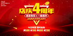 店庆4周年