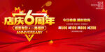店庆6周年