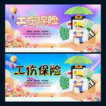 工伤保险