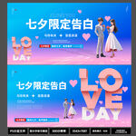 蓝粉渐变 3D 风七夕限定告白