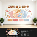 母婴室文化墙