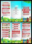 2026年全国生态日三折页