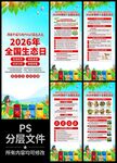 2026年全国生态日易拉宝