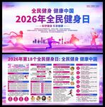 2026年全民健身日传展