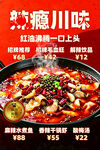 热辣川味火锅一口上头