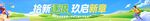 开学条幅