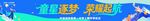 开学季横幅