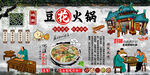 豆花火锅