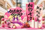七夕美陈