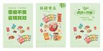 零食区广告