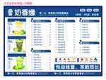 奶茶菜单