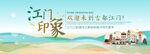 江门旅游节主视觉