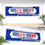 智慧公安科技强警文化墙