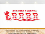 职工之家工会文化标语墙
