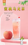 蜜桃乌龙茶 