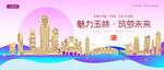 玉林城市建筑时尚海报