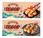 章鱼小丸子