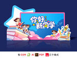 开学美陈