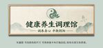 健康养生调理馆招牌展示