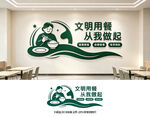 食堂文化墙