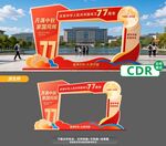 中秋国庆拍照打卡点