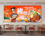 猪脚饭