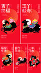 羊年 年俗