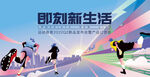 运动会 