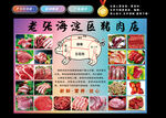 猪肉店灯箱