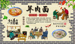 羊肉面