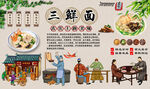 三鲜面