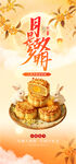 中秋月饼