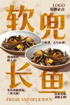 软兜长鱼