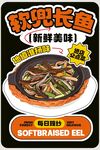 软兜长鱼 