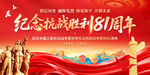 抗战胜利81周年