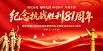 抗战胜利81周年
