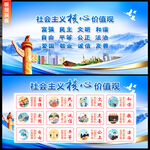 社会主义核心价值观