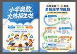 小学奥数火热招生中