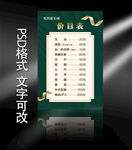 绿色背景价目表展示