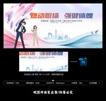 工间操健身操