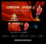 篮球比赛