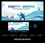 乒乓球比赛