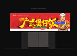 煲仔饭门头