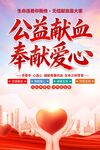 无偿献血海报