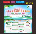 生态环境法典