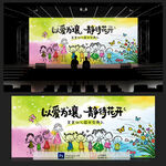 幼儿园开学背景