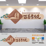 百善孝为先社区养老文化墙