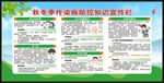 秋冬季常见传染病预防知识