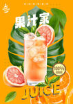 果汁海报